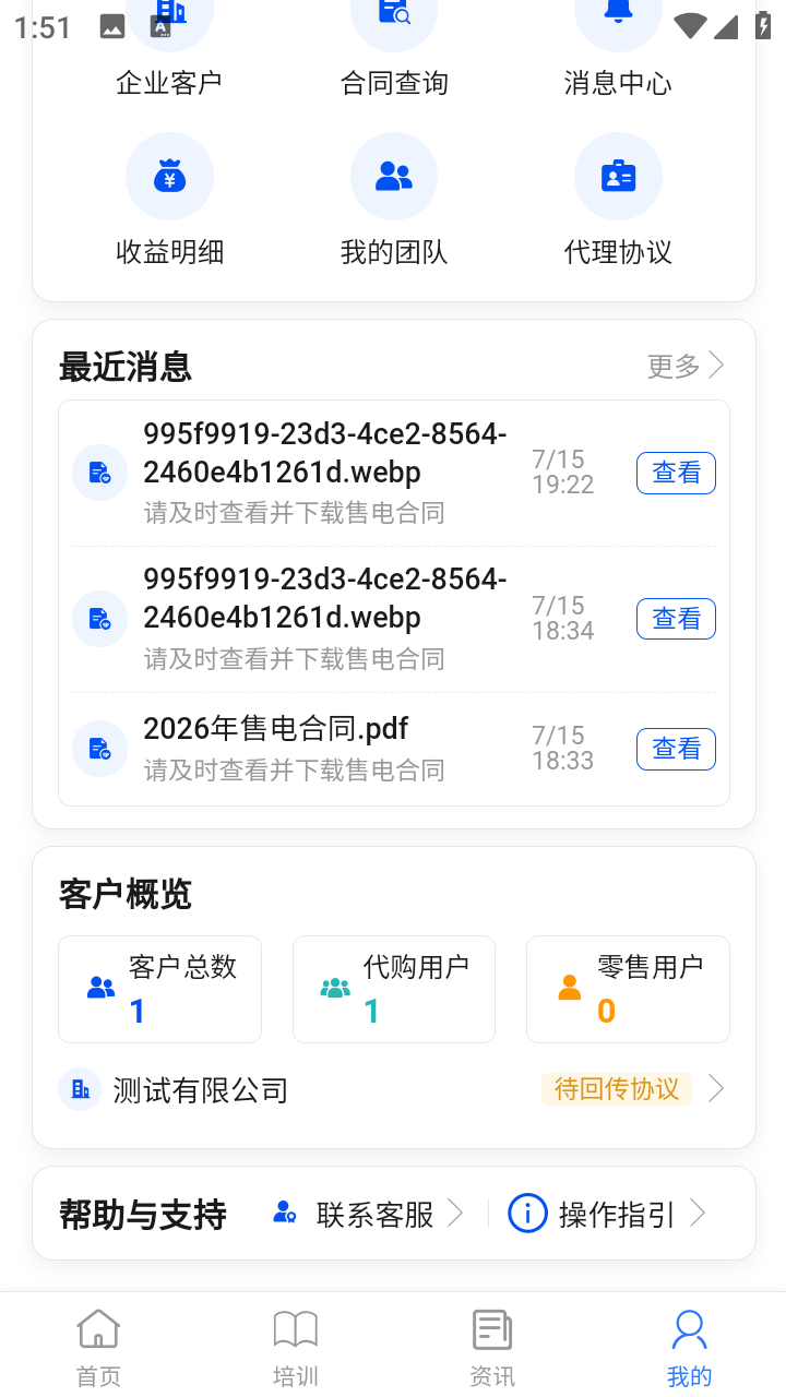 电力销售渠道销售数字化平台 展示图 2