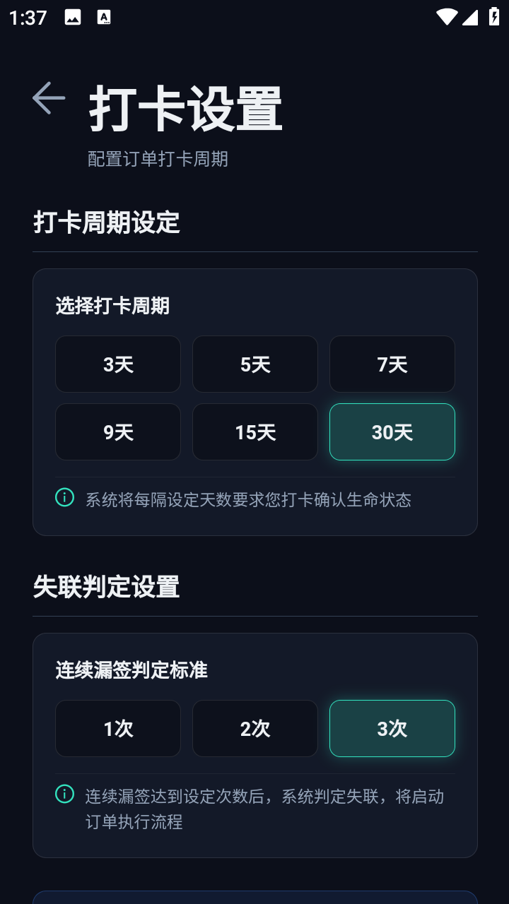 跨平台遗嘱与资产管理 App 展示图 5
