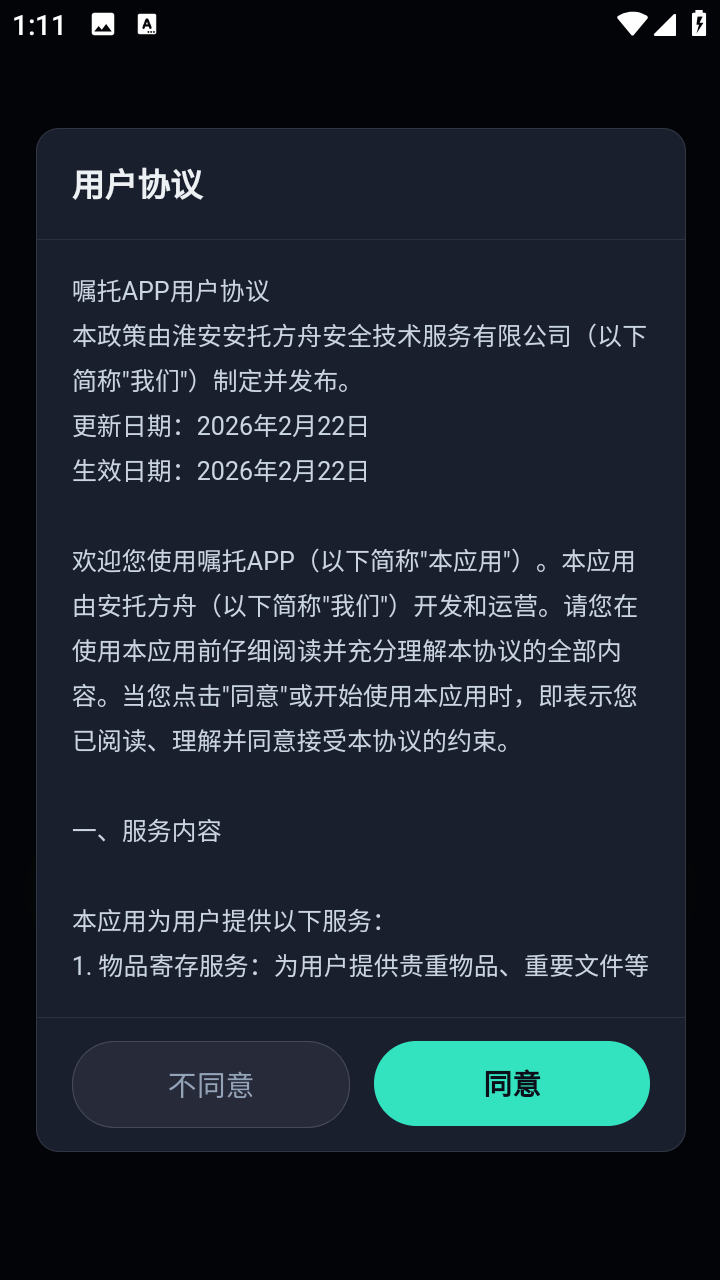跨平台遗嘱与资产管理 App 展示图 1