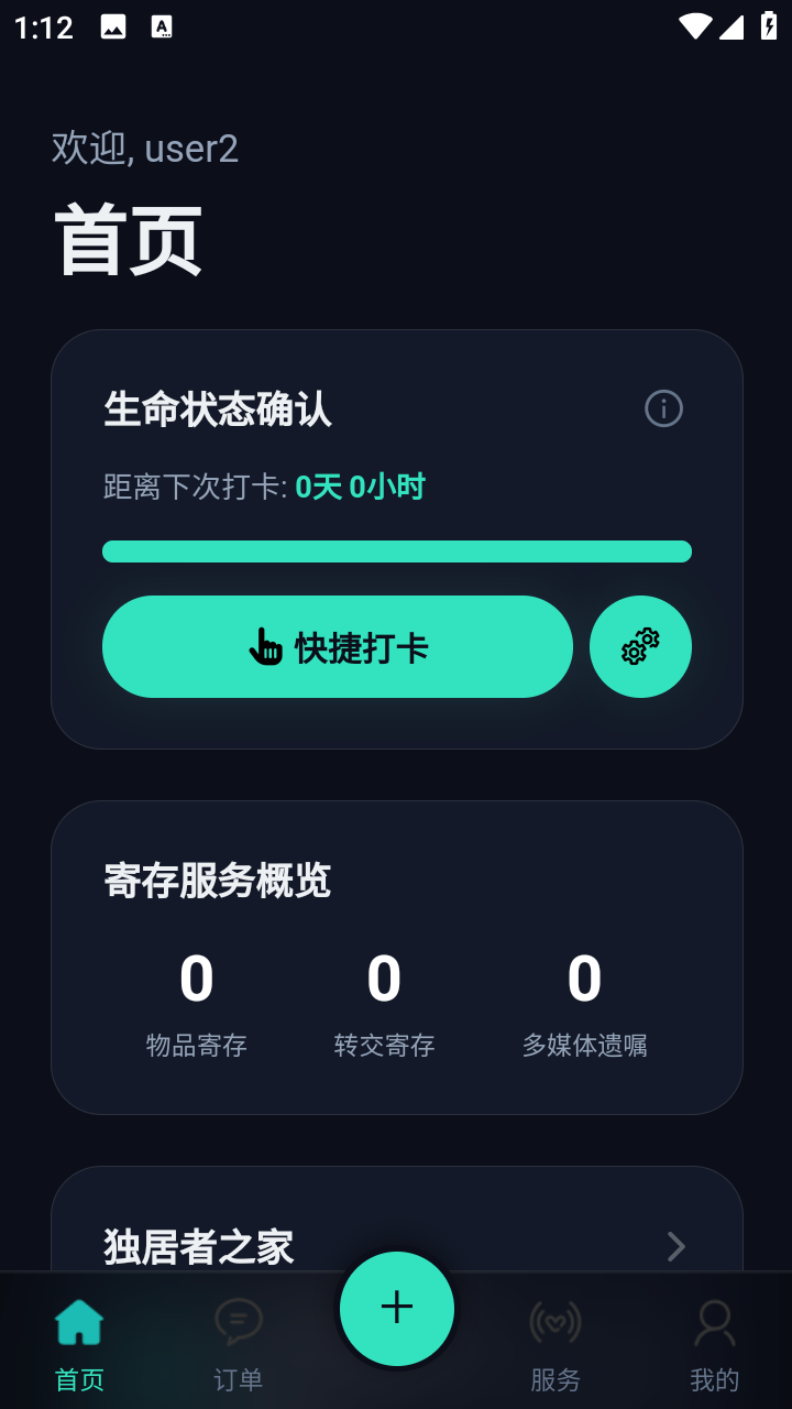 跨平台遗嘱与资产管理 App 展示图 2