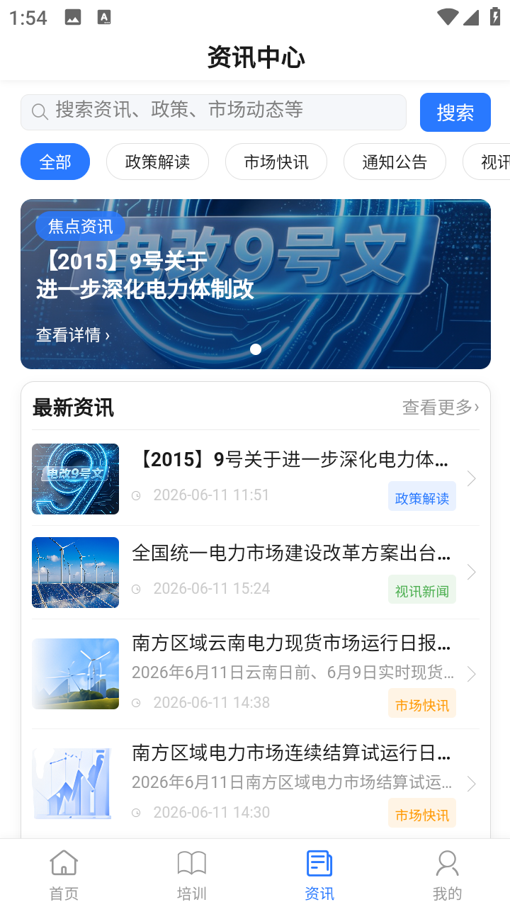 电力销售渠道销售数字化平台 展示图 3