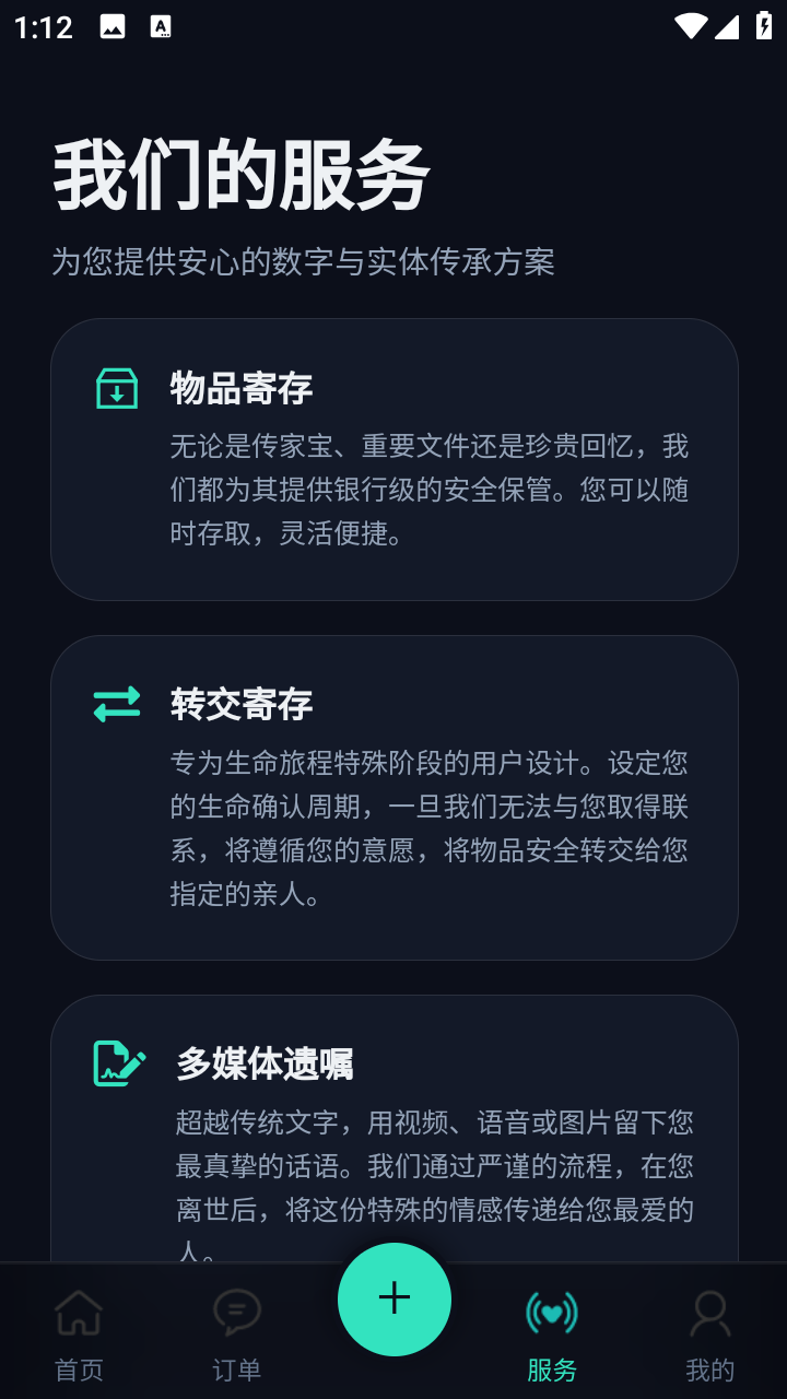 跨平台遗嘱与资产管理 App 展示图 3